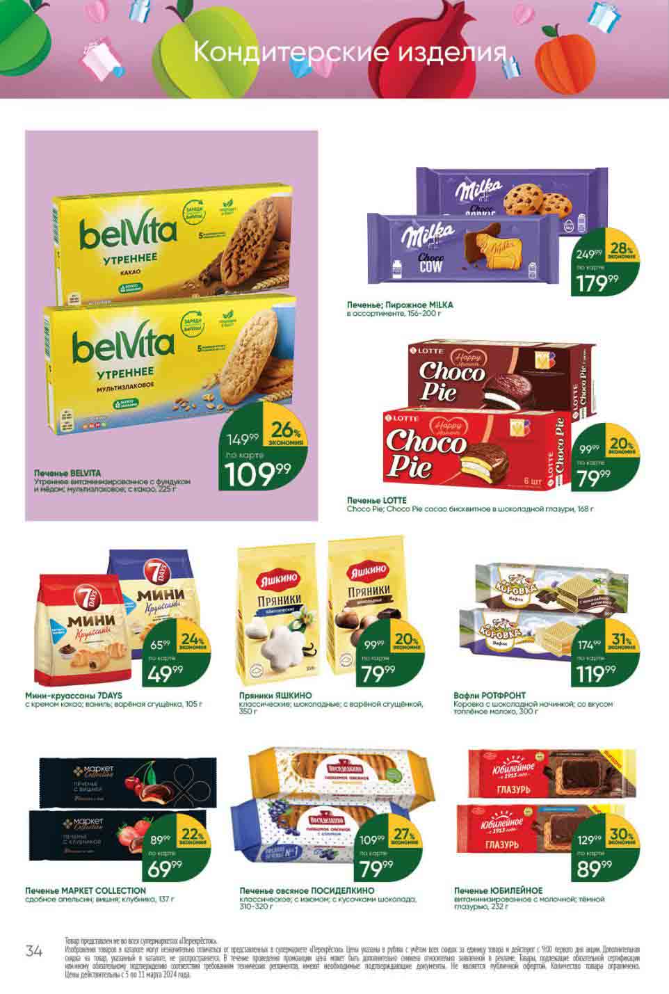 -31% на вафли Ротфронт, коровка с шоколадной начинкой или со вкусом топленого молока, 300гр., за 119.99 руб.